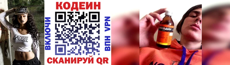 Кодеиновый сироп Lean напиток Lean (лин)  Колпашево 